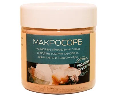 Макросорб (Мультиминеральный комплекс, природный сорбент)